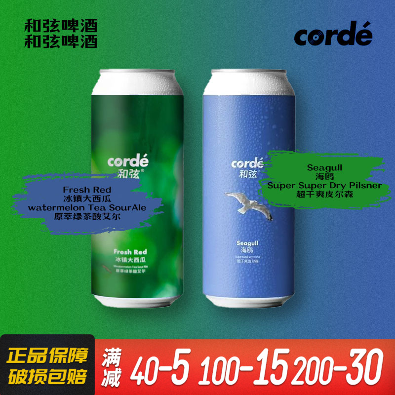 [9月产]和弦corde 海鸥&冰镇大西瓜&小精灵芒果菠萝果泥精酿啤酒