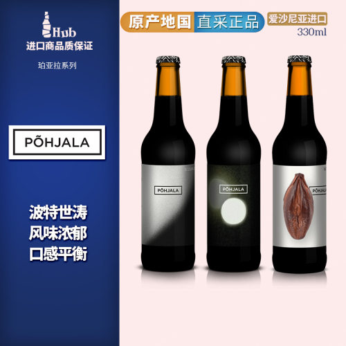 珀亚拉黑金/黑夜/夜晚精酿啤酒