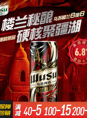 新疆大乌苏啤酒楼兰秘酿330ml*24罐500ml*12罐整箱装高度烈性酒