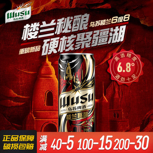 乌苏啤酒330ml*24罐新疆楼兰秘酿