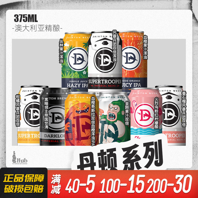 丹顿澳大利亚进口精酿啤酒风暴兵团双倍浑浊IPA/血橙果汁375ml罐