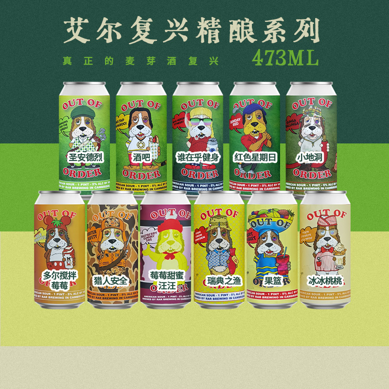 美国RAR艾尔复兴无序香甜女生微醺水果味果泥酸艾尔精酿473ml单罐