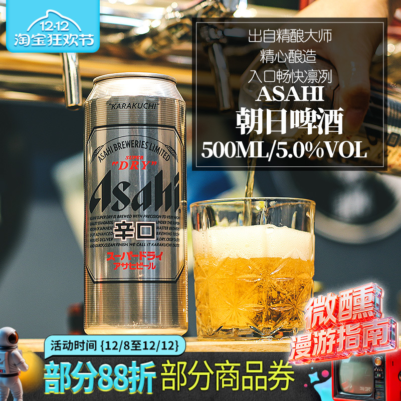 朝日Asahi超爽精酿啤酒原装进口生啤系列500ml正品黄啤辛口罐装