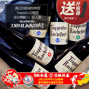 比利时原装进口Rochefort罗斯福6号8号10号修道院精酿啤酒*6瓶装
