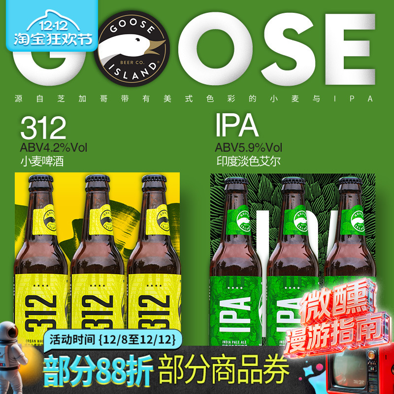 鹅岛精酿啤酒印度淡色艾尔IPA312小麦白啤嘎嘎鹅组合整箱装*355ml
