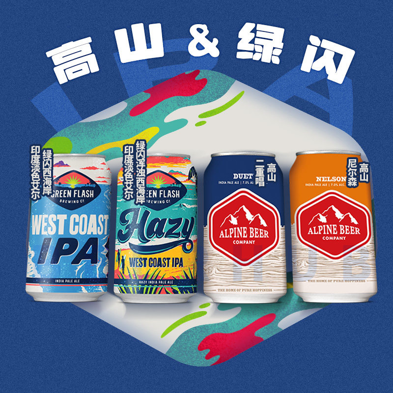 【25.7产】高山&绿闪二重唱尼尔森浑浊IPA美国原装进口精酿355ml - 实物图