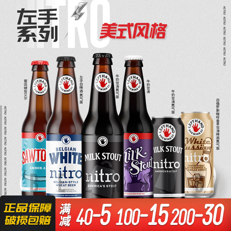 美国原装进口左手牛奶世涛氮气版355ml瓶装美式风味艾尔精酿啤酒