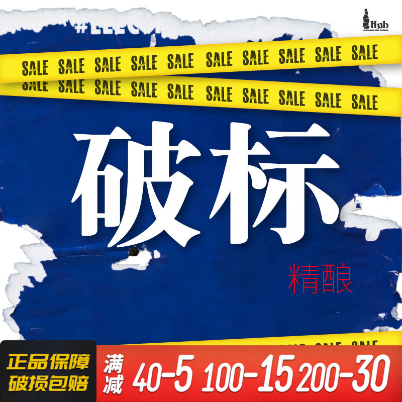 【破标特价处理】进口精酿啤酒