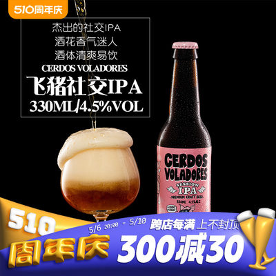 飞猪西班牙进口精酿啤酒330ml