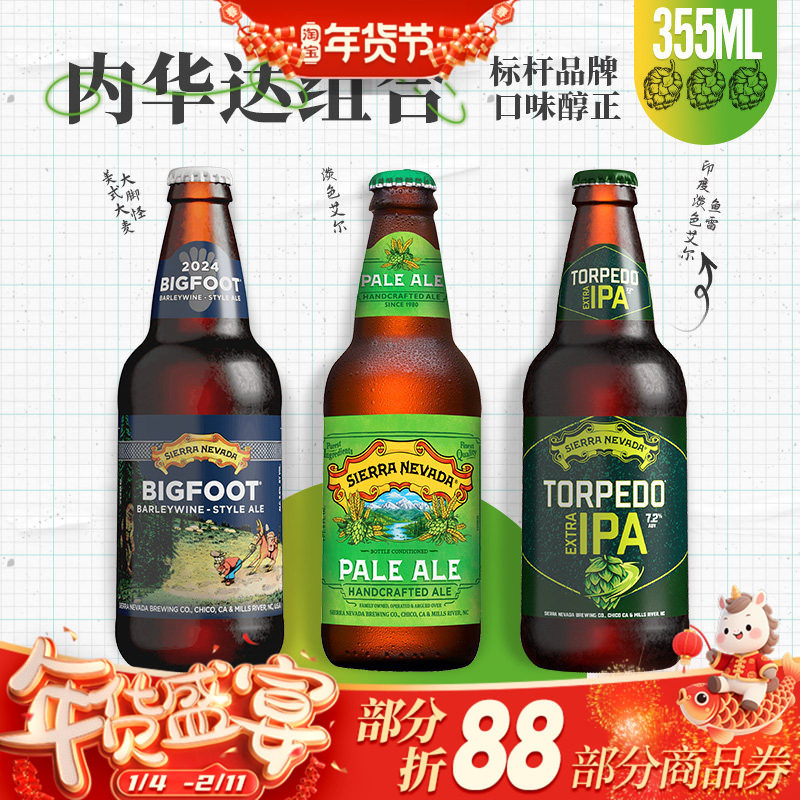 美国原装进口内华达山脉淡色艾尔啤酒 Sierra Nevada 355ml*1瓶装