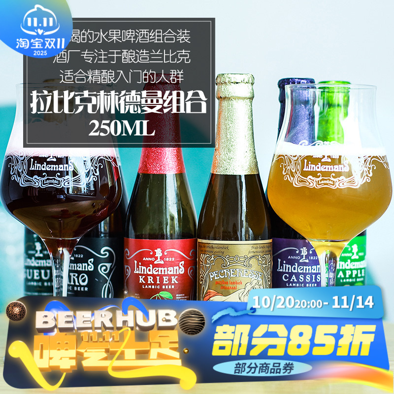 比利时进口林德曼果味精酿啤酒桃子樱桃蓝莓山莓多口味组合6瓶装