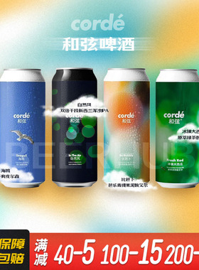 Corde和弦绿光3.0四倍/小精灵/比巴卜芭乐果泥酸艾尔果泥精酿啤酒