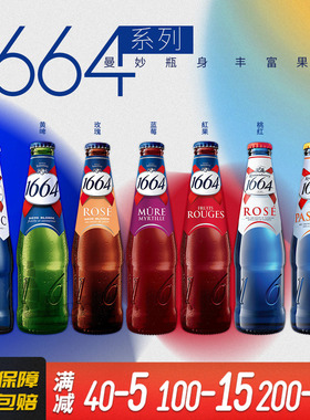 法国进口1664精酿果味啤酒组合红果/玫瑰/桃红/百香果250ml*6瓶装