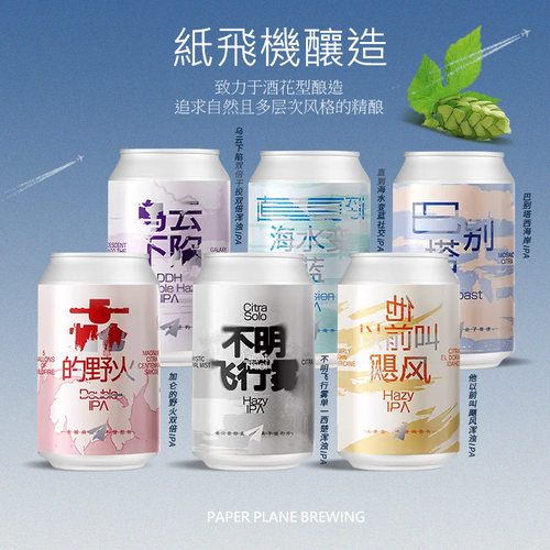 国产精酿啤酒纸飞机可爱啤思罐装