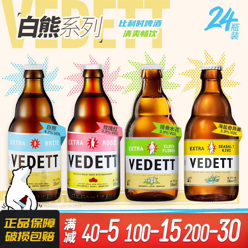 比利时行货进口白熊啤酒6瓶装
