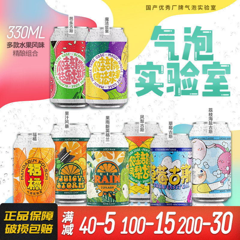 气泡实验室听装精酿啤酒330ml罐