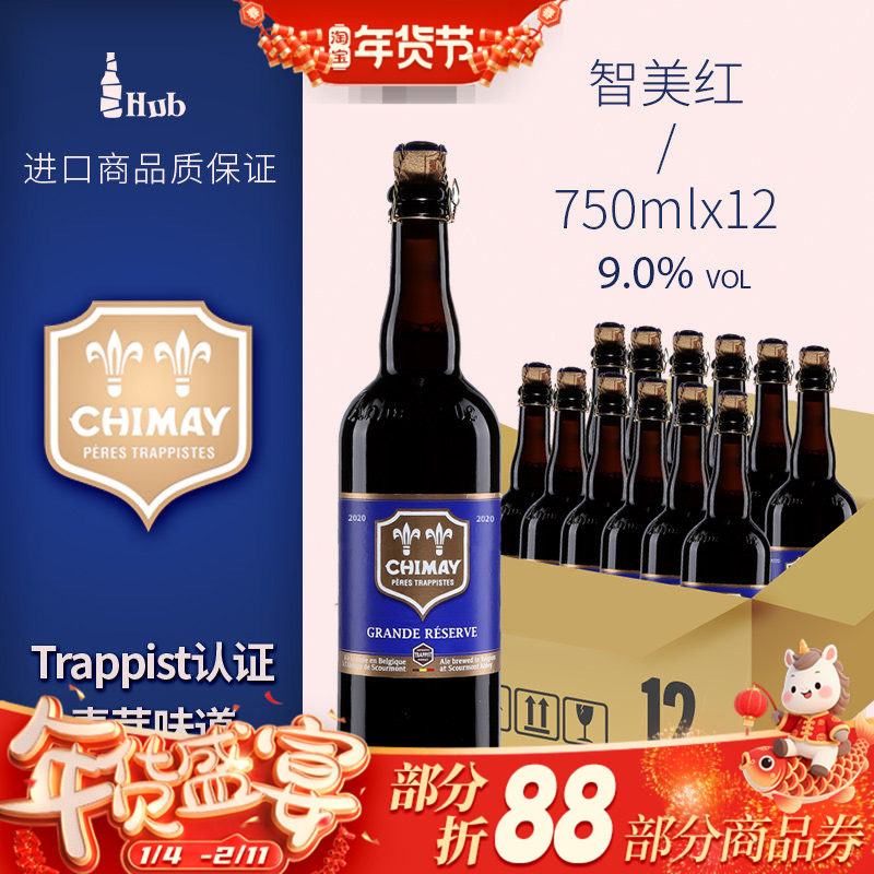 比利时进口智美蓝帽修道院四料精酿啤酒Chimay Blue 750ml*12瓶装