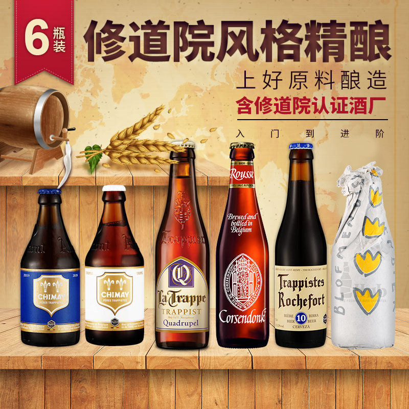 【修道院风格】比利时精酿啤酒6瓶装组合智美蓝圣伯纳罗斯福10号