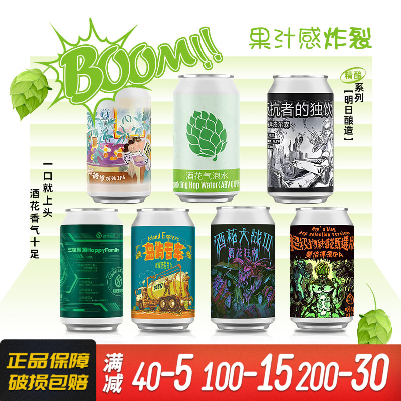 明日酿造三花聚顶/朦胧的梦/酒花大战浑浊IPA330ml国产精酿啤酒罐