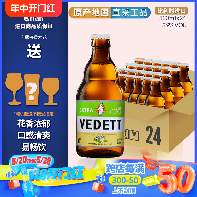 21年比利时进口瓶装精酿啤酒