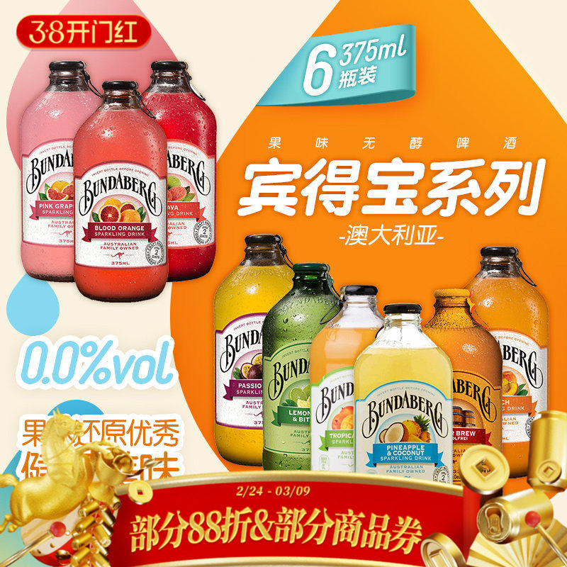 澳洲宾得宝果味无醇饮料百香果菠萝蜜桃Bundaberg网红气泡水6瓶装