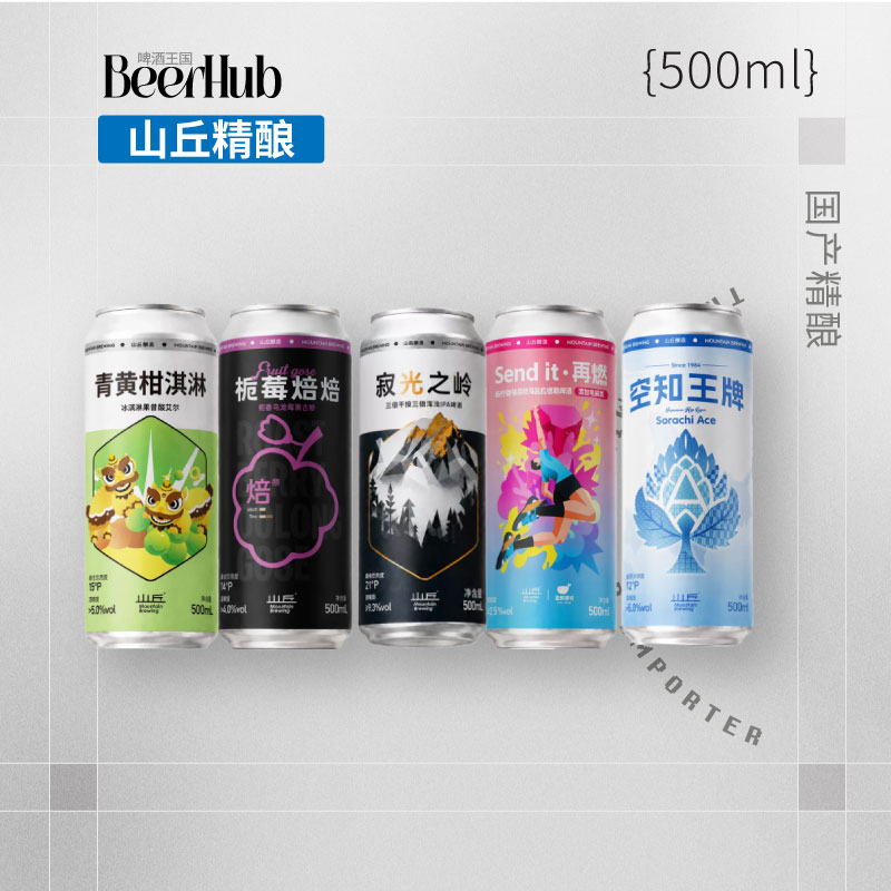 山丘酿造 重重迷雾寂光之岭空知王牌萨兹公爵浑浊IPA拉格