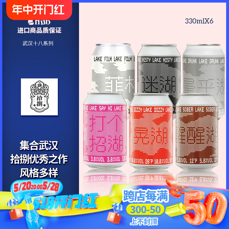 武汉拾捌精酿啤酒不接受批评/KPI/跳东湖/液体柑橘330ml*单罐装