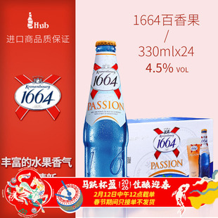 1664百香果风味 法国果味小麦啤酒嘉士伯官方 330ml*24瓶