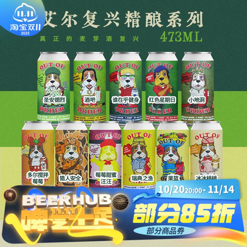 美国RAR艾尔复兴无序香甜女生微醺水果味果泥酸艾尔精酿473ml单罐
