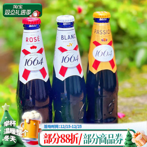 法国进口1664果味啤酒白啤蓝莓玫瑰瓶装250ml法式香味整箱囤货价
