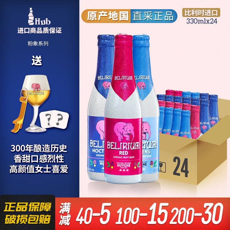 比利时原装进口粉象组合啤酒 樱桃粉象/浅粉象/深粉象 330ml*24瓶