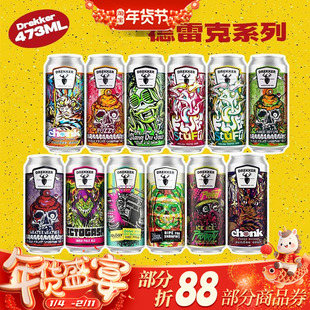 美国进口德雷克啤酒473ml精酿啤酒大块头/模糊大脑/派对/吸血鬼罐
