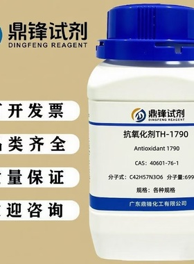 抗氧化剂TH-1790  40601-76-1 纯度97%  25g  100g  500g