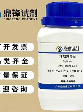 洋地黄皂苷 11024-24-1 纯度50%  50mg 100mg  250mg