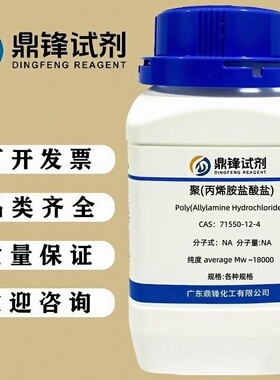 聚(丙烯胺盐酸盐) 71550-12-4  纯度 average Mw ~18000 100g500g
