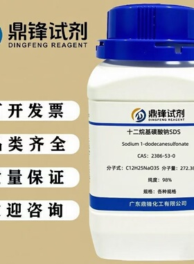 十二烷基磺酸钠SDS 2386-53-0 纯度98% 250g 500g