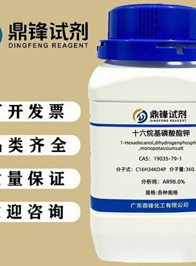 十六烷基磷酸酯钾  19035-79-1  分析纯AR98.0% 100g  500g