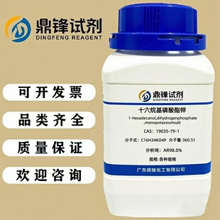 十六烷基磷酸酯钾  19035-79-1  分析纯AR98.0% 100g  500g