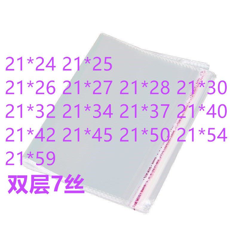双面7丝opp不干胶自粘袋便宜