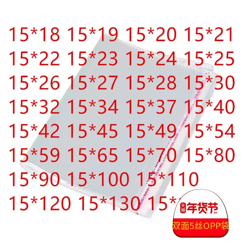 透明袋子 塑料 宽15cm 塑料包装袋 透明 opp自粘袋 加厚 PP自粘袋