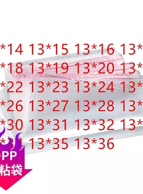 opp袋 自粘袋 宽13cm 自黏袋 PP袋子 OP自粘袋 13*17 装48开书