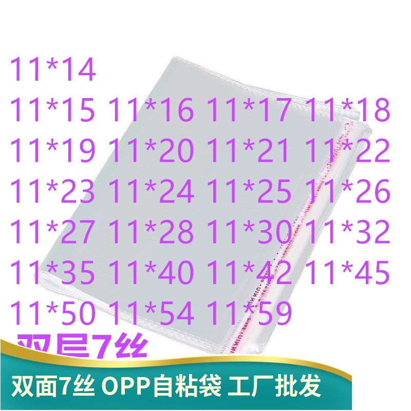 1000只 OPP袋不干胶长条不干胶加厚收纳自封袋子 11宽 塑料透明袋