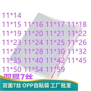 塑料透明袋 11宽 1000只 OPP袋不干胶长条不干胶加厚收纳自封袋子