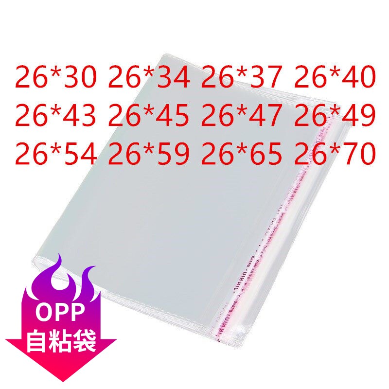 0PP胶袋 横开口OPP袋子 宽26cm PP透明薄膜袋 一次性塑料袋 26宽