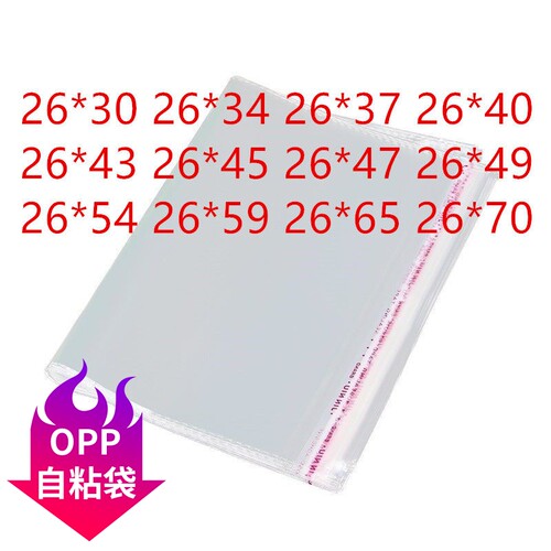 0pp胶袋开口透明一次性