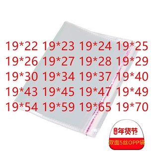 0PP透明包装袋 宽19cm 透明塑料袋 op袋子透明 0PP袋子 0PP塑料袋