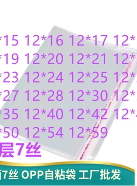 1000只 透明包装袋OPP不干胶自粘袋 12宽 衣服文件袋子塑料袋自封