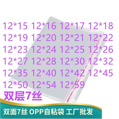 双面7丝0PP袋子透明OPP不干胶