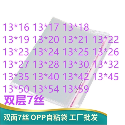 双面7丝opp袋自粘袋宽13cm