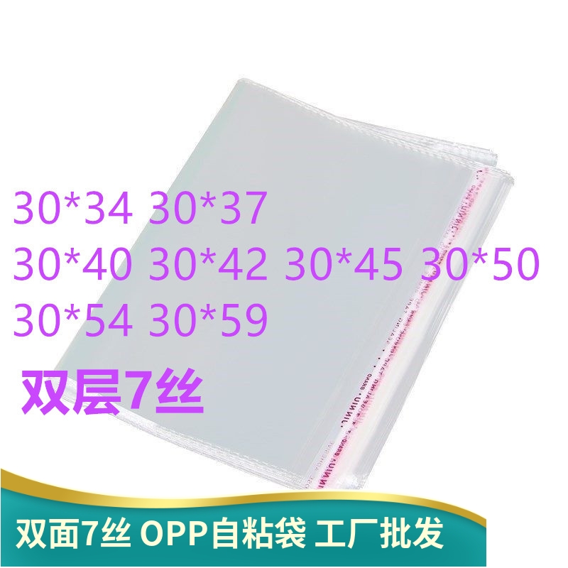 1000只双面7丝 OPP袋子 宽30CM 透明封口袋 0P塑料自粘袋 30宽 厚